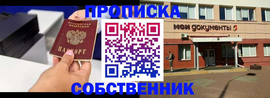 купить прописку в Данилове