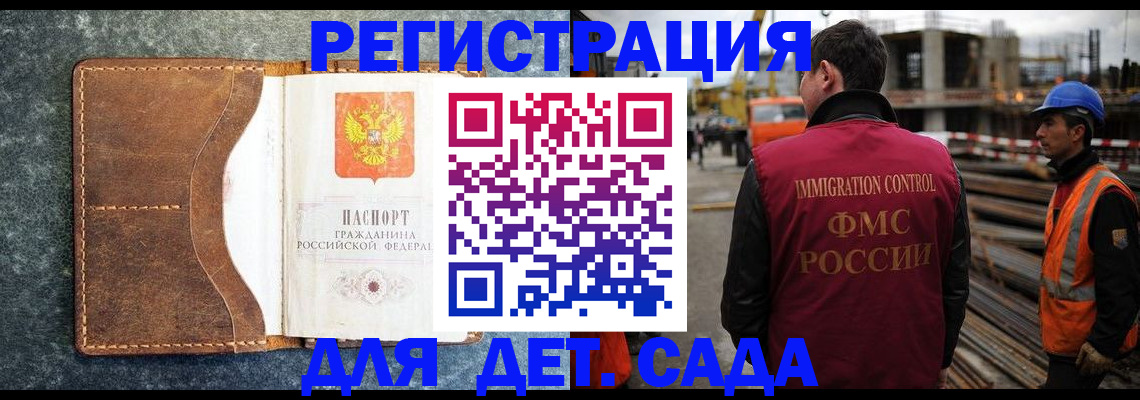 прописка для школы в Данилове