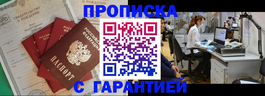 прописка ребенка в Данилове